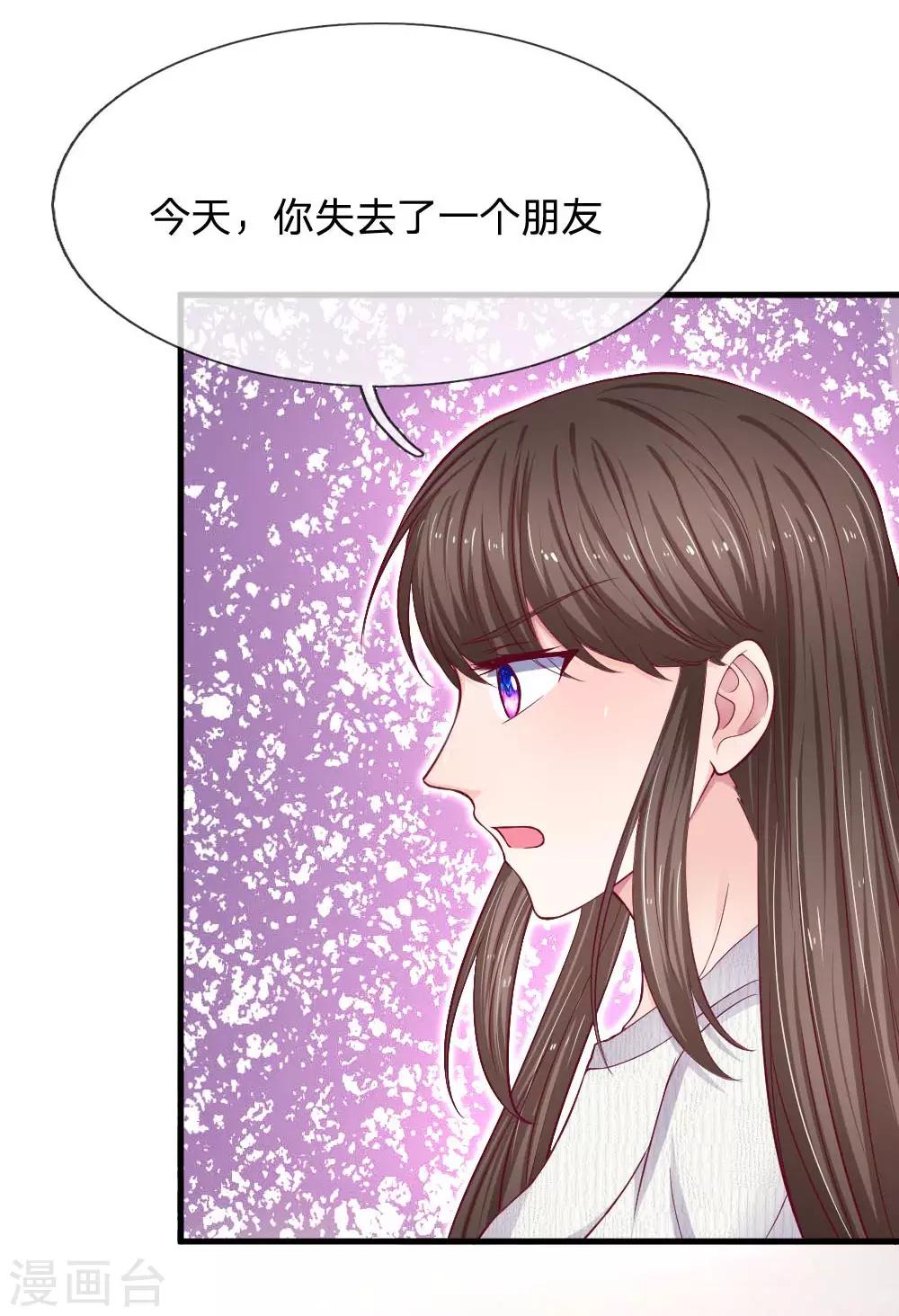 拒嫁豪門：霍總你家迷妹又飄了 - 第67話 失去朋友 - 1