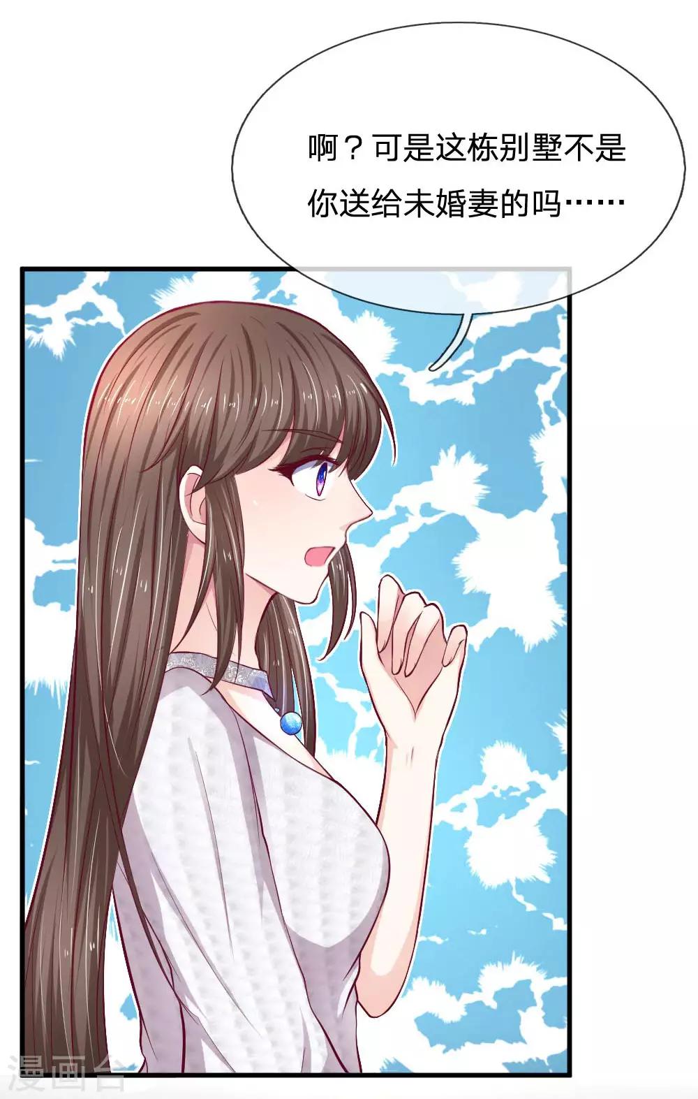 拒嫁豪门：霍总你家迷妹又飘了 - 第69话 未婚妻？是不是搞错了 - 1