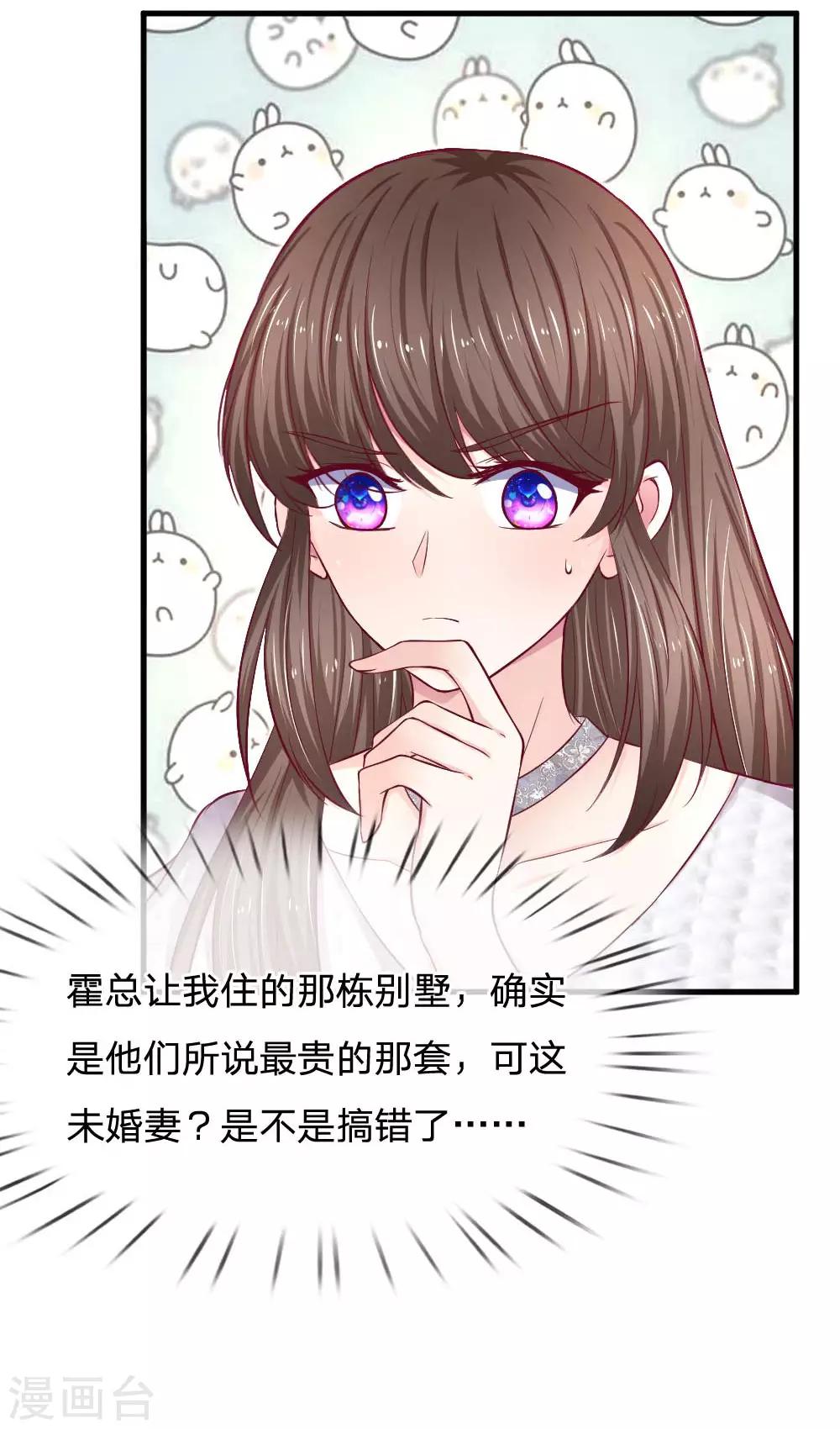 拒嫁豪門：霍總你家迷妹又飄了 - 第69話 未婚妻？是不是搞錯了 - 2