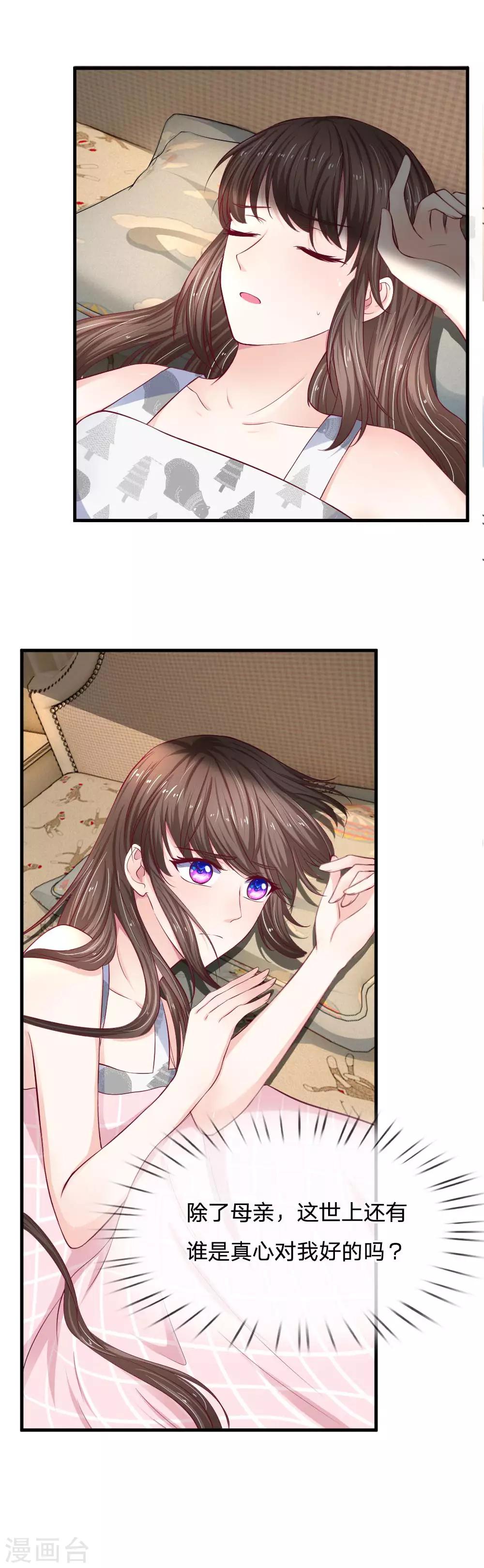 第73话 还有谁真心对我好？-第73话