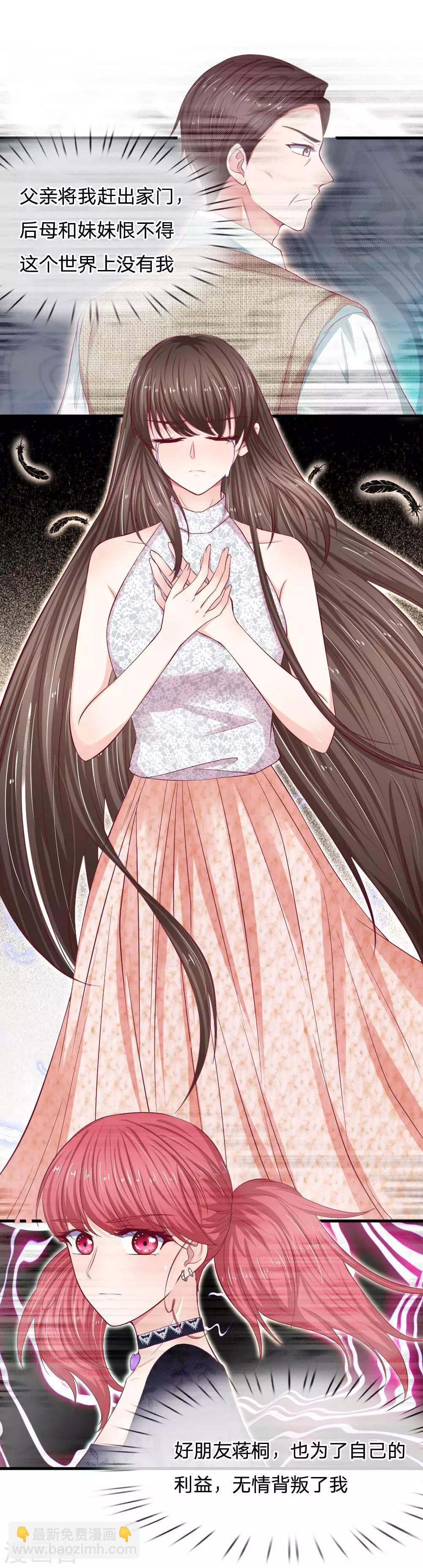 第73话 还有谁真心对我好？-第73话