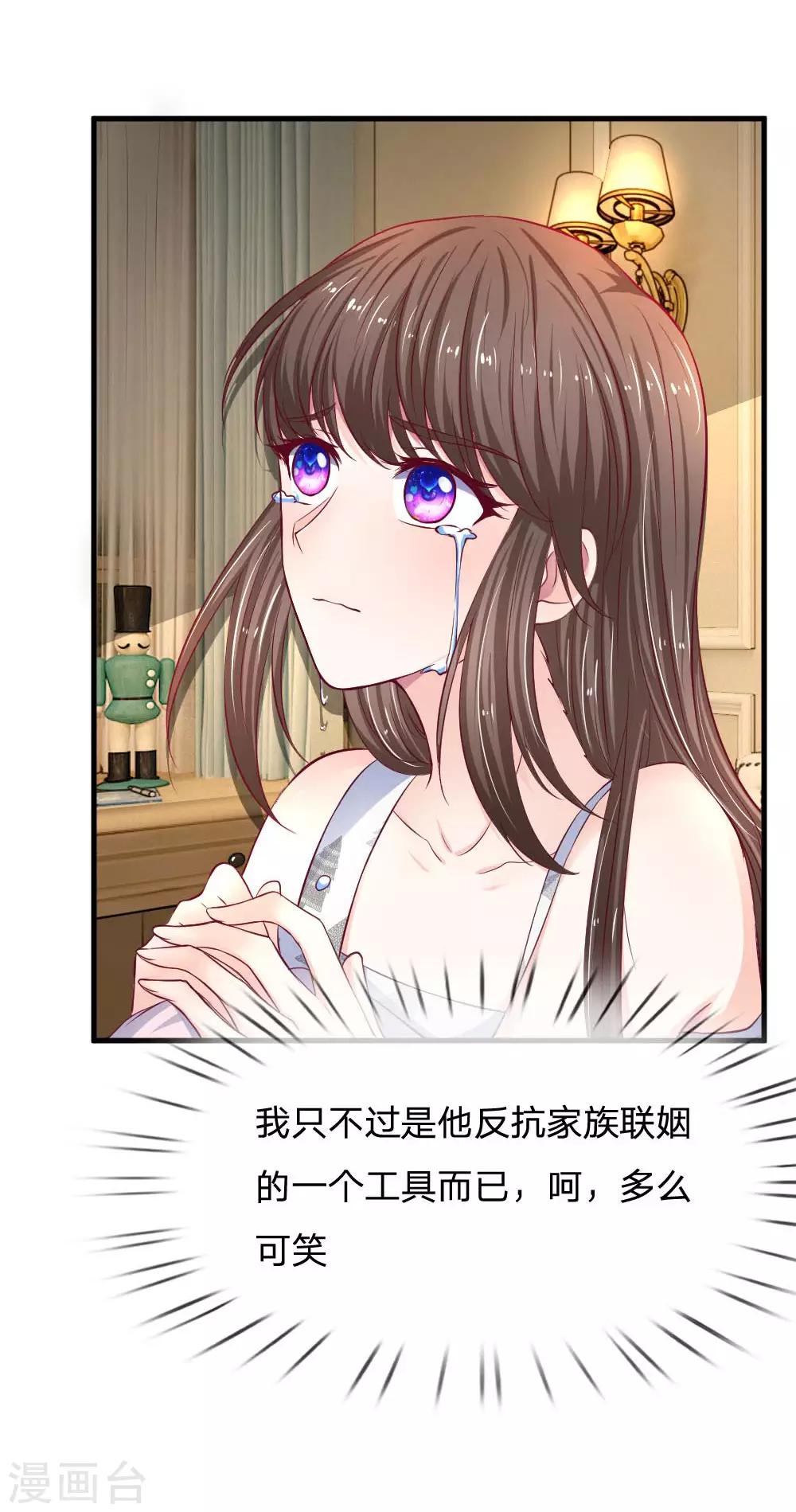 拒嫁豪門：霍總你家迷妹又飄了 - 第73話 還有誰真心對我好？ - 3