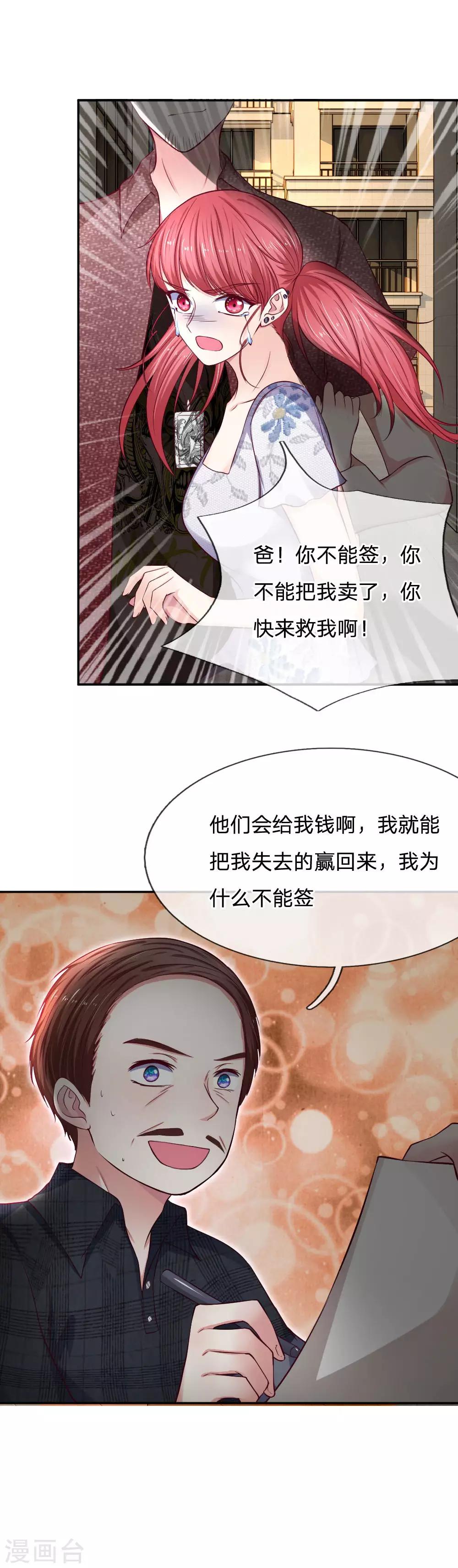 拒嫁豪門：霍總你家迷妹又飄了 - 第79話 別丟下我 - 1