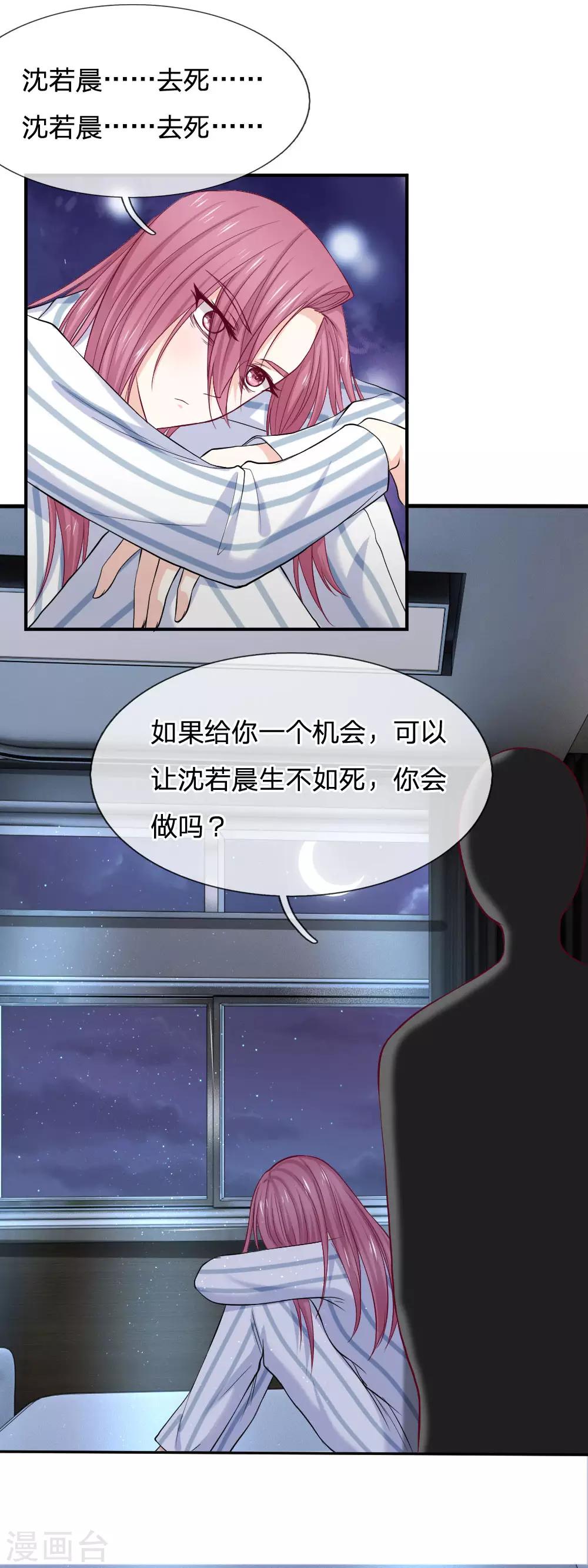 第85话 我母亲果然是被陷害的-第85话