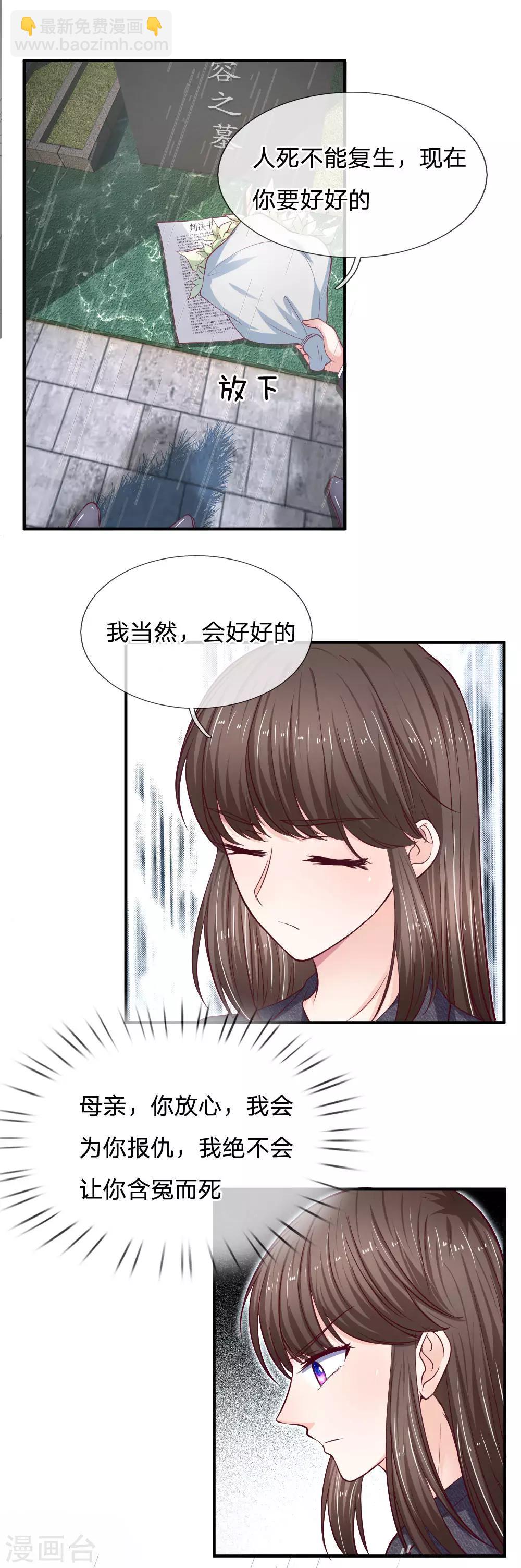 拒嫁豪門：霍總你家迷妹又飄了 - 第89話 我會爲你報仇的 - 1