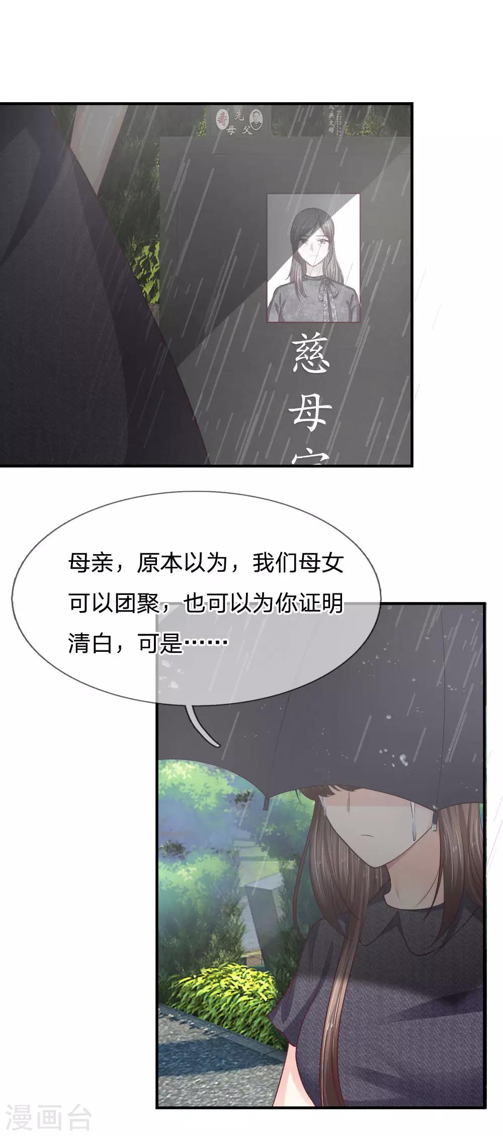 第89话 我会为你报仇的-第89话