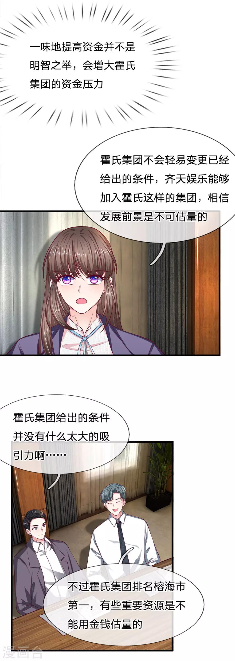 第95话 被熊孩子打断的会议-第95话