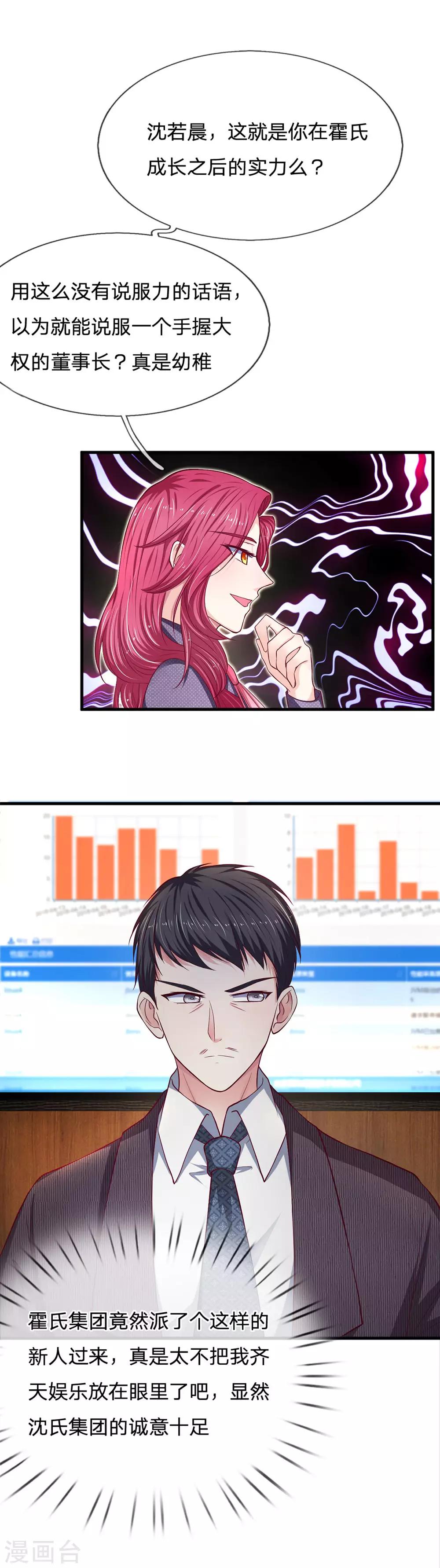 第95话 被熊孩子打断的会议-第95话