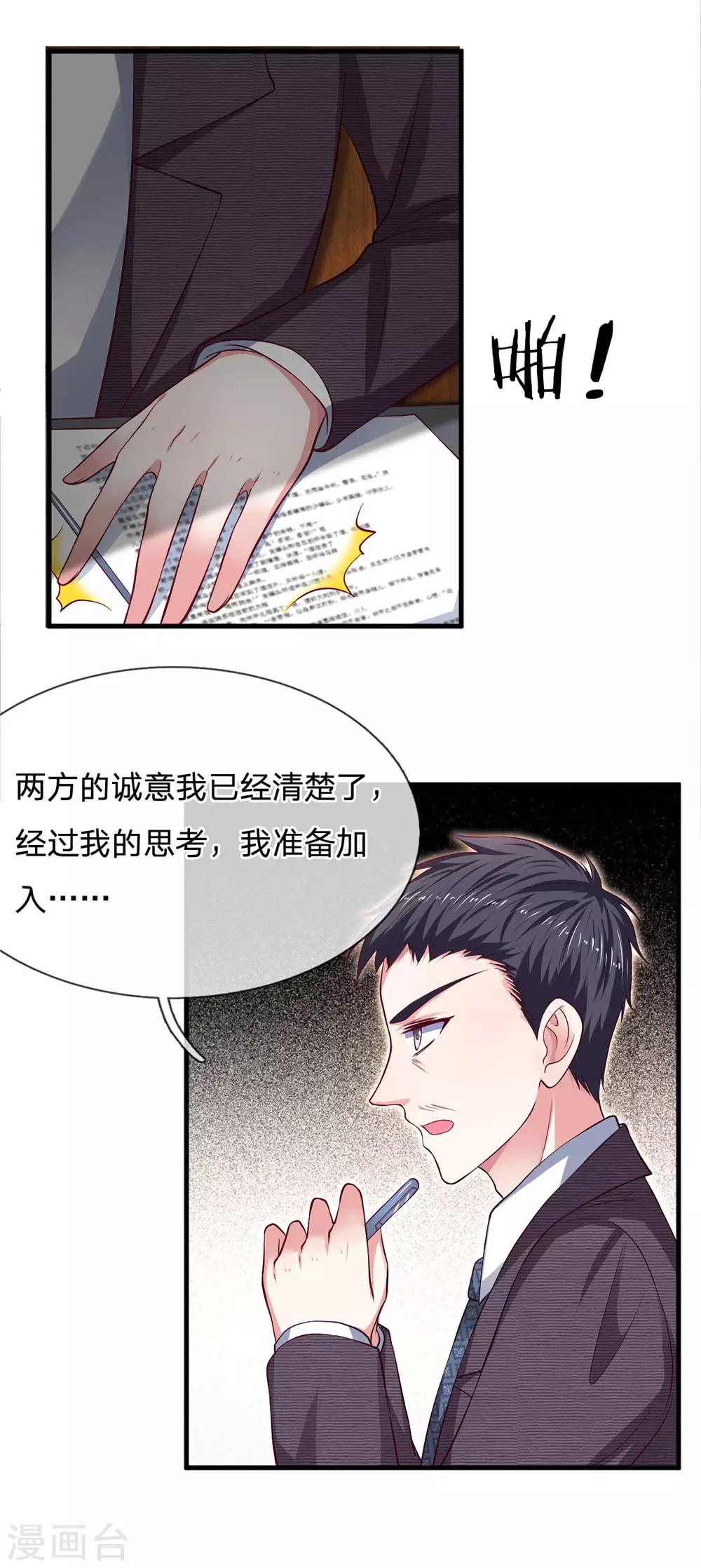 拒嫁豪门：霍总你家迷妹又飘了 - 第95话 被熊孩子打断的会议 - 2