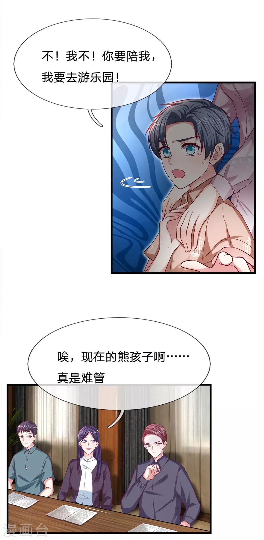 拒嫁豪門：霍總你家迷妹又飄了 - 第95話 被熊孩子打斷的會議 - 3