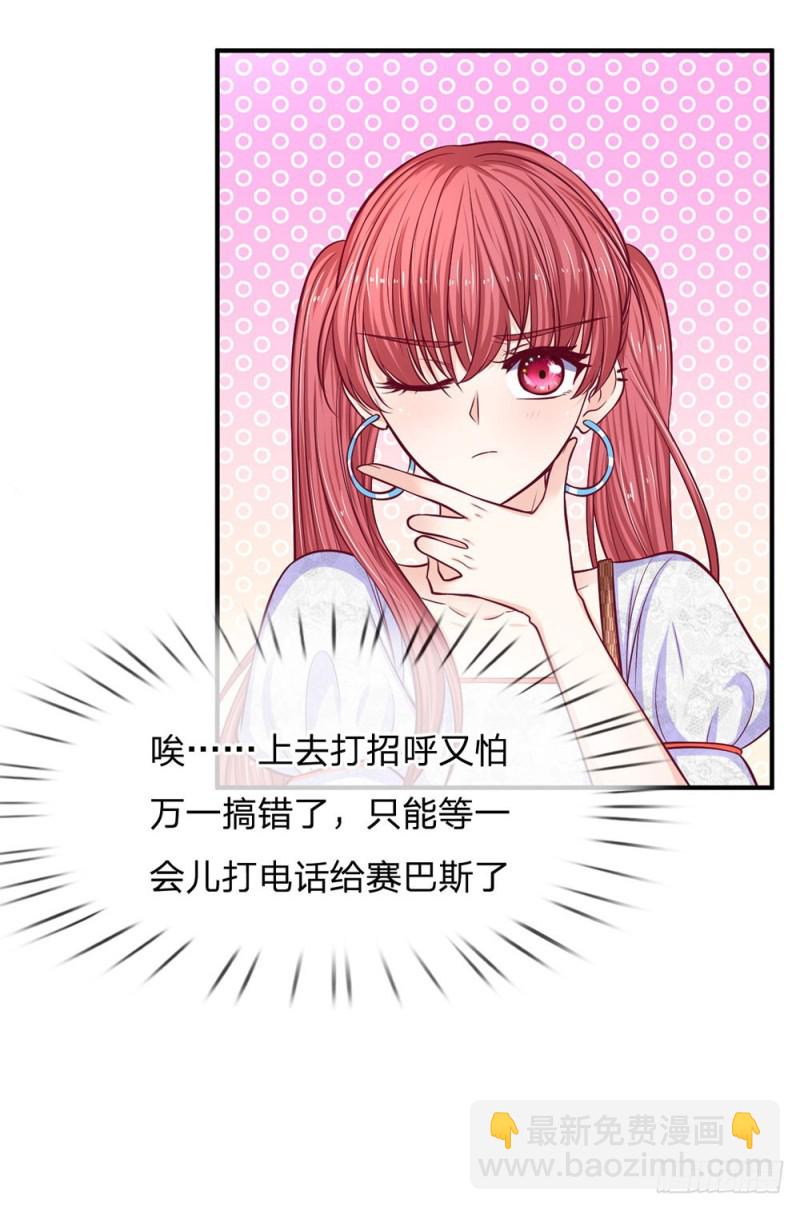 拒嫁豪門：總裁的逃婚新娘 - 第141話 - 3