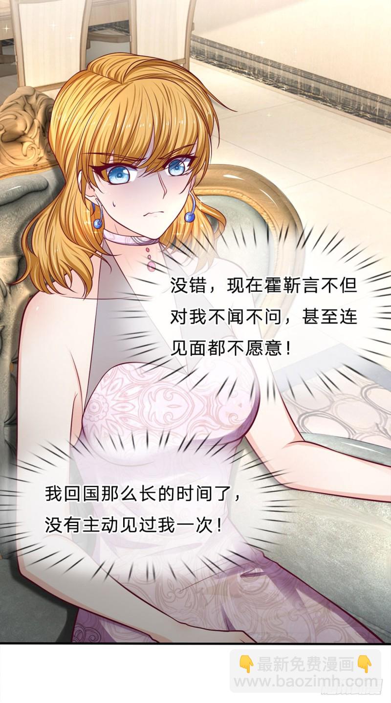 拒嫁豪門：總裁的逃婚新娘 - 第143話 - 3