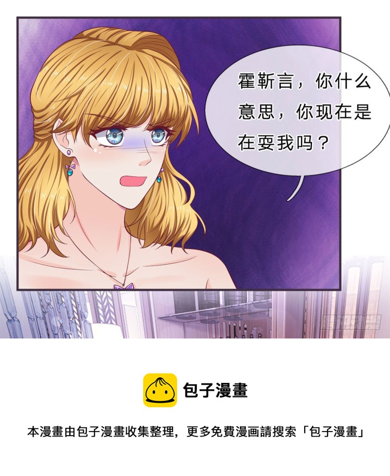 拒嫁豪門：總裁的逃婚新娘 - 第145話 - 1