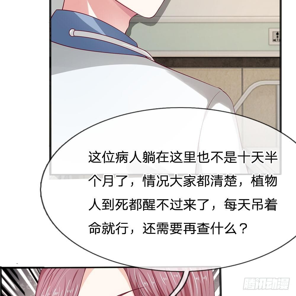 拒嫁豪門：總裁的逃婚新娘 - 第17話 - 4