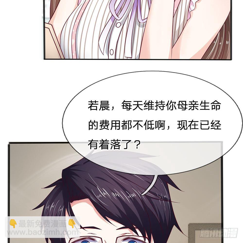 拒嫁豪門：總裁的逃婚新娘 - 第17話 - 6