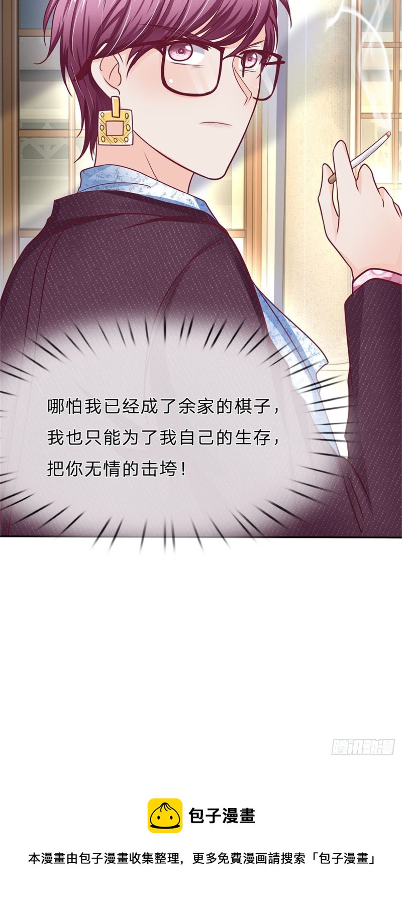 拒嫁豪門：總裁的逃婚新娘 - 第167話 - 2