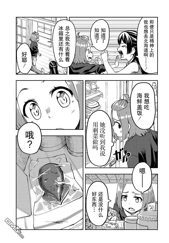 居家旅行 - 第1話 - 5