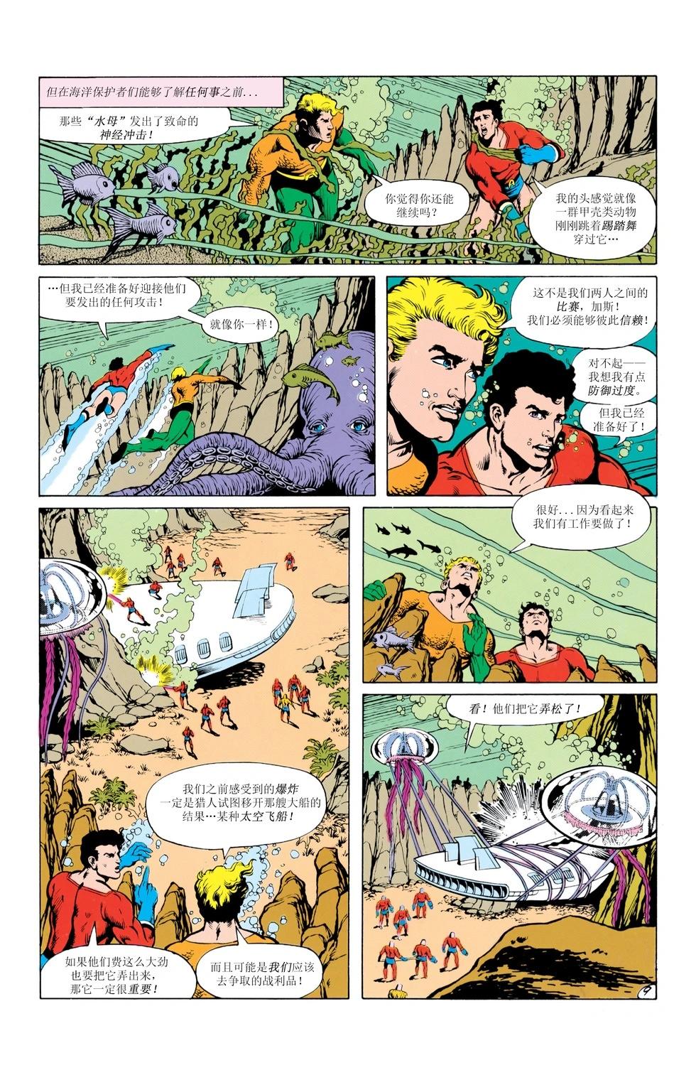 聚焦！少年泰坦！ - 第18卷 - 5