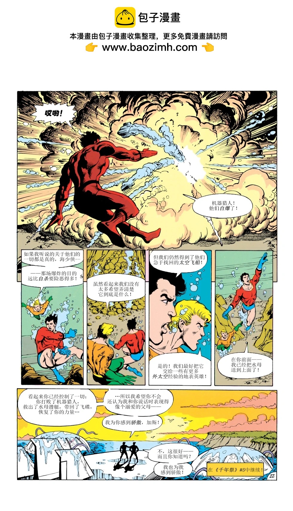 聚焦！少年泰坦！ - 第18卷 - 3