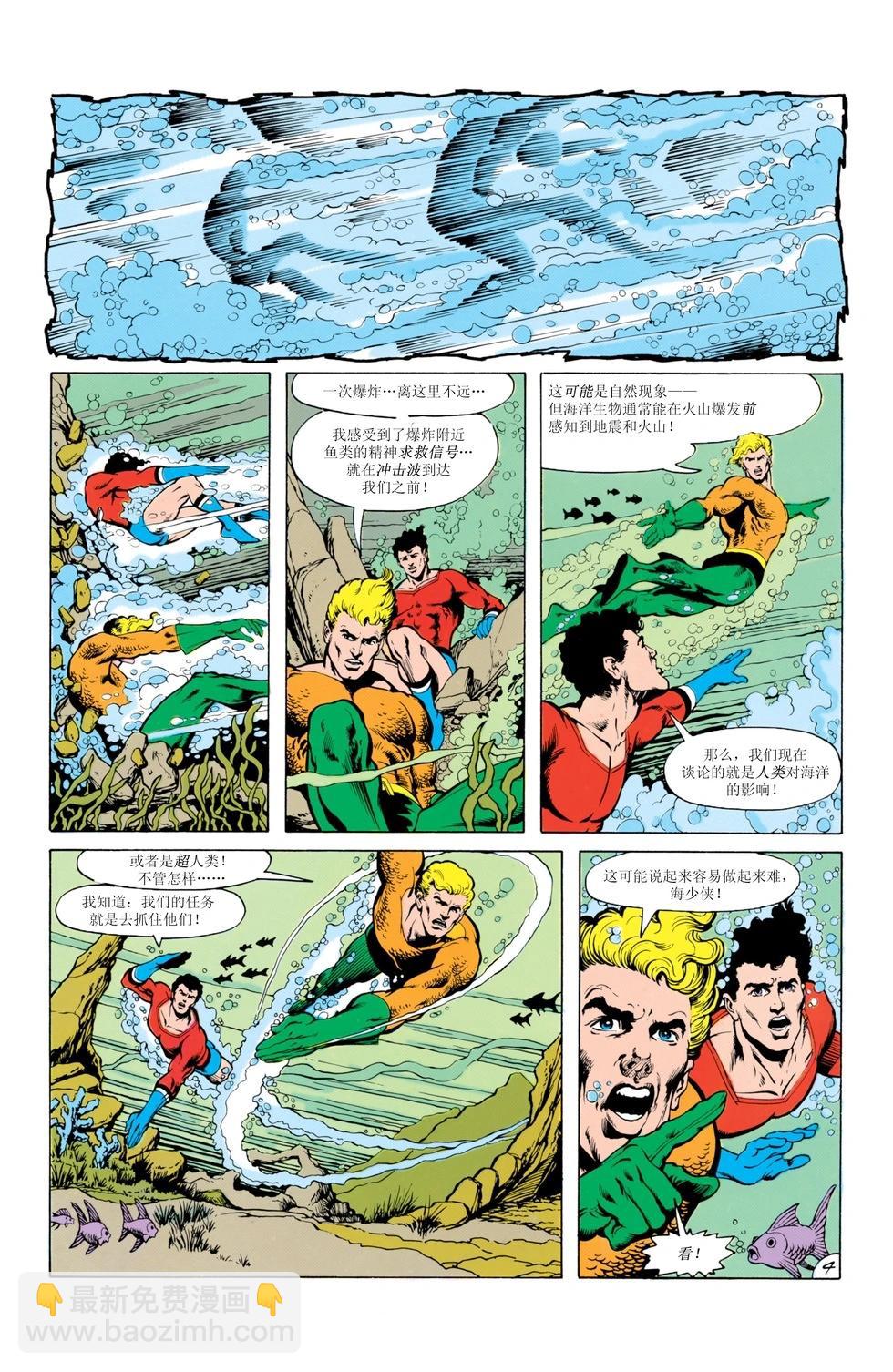 聚焦！少年泰坦！ - 第18卷 - 5