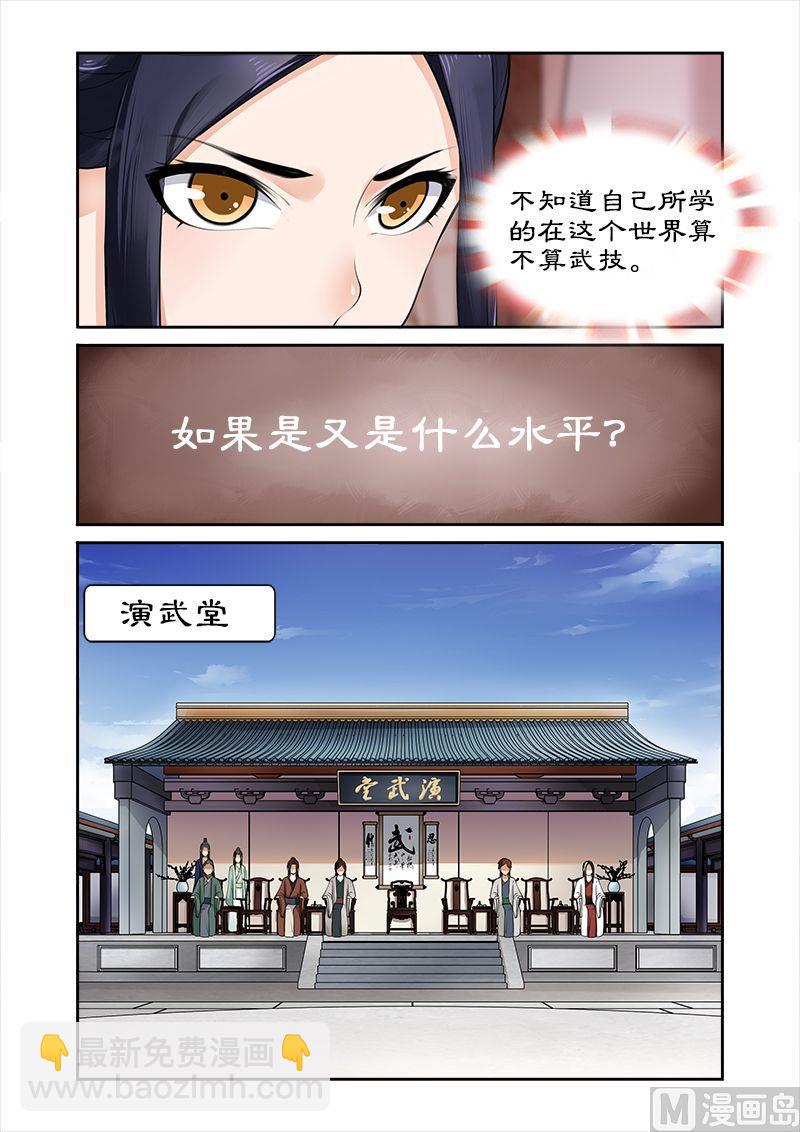 第11话 测试天赋-第11话