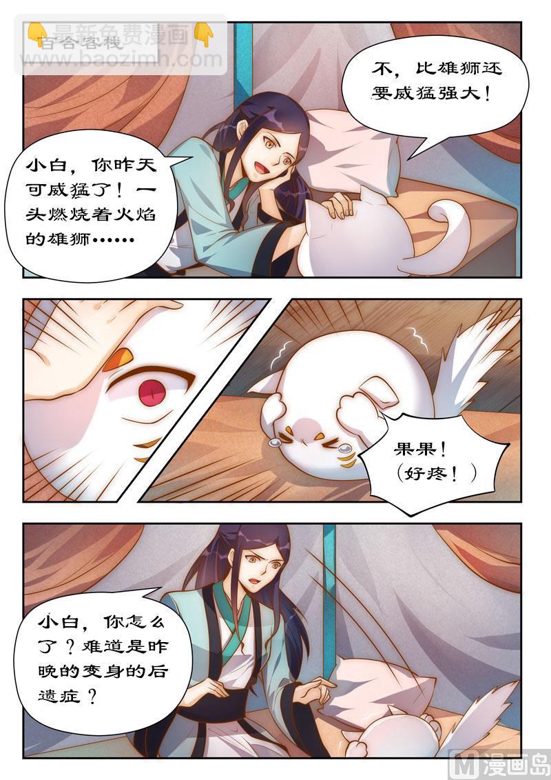 拒絕暴君專愛兇猛王妃 - 第101話 你不後悔？ - 1