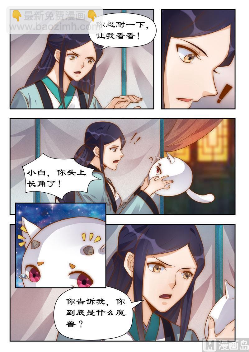 拒絕暴君專愛兇猛王妃 - 第101話 你不後悔？ - 2