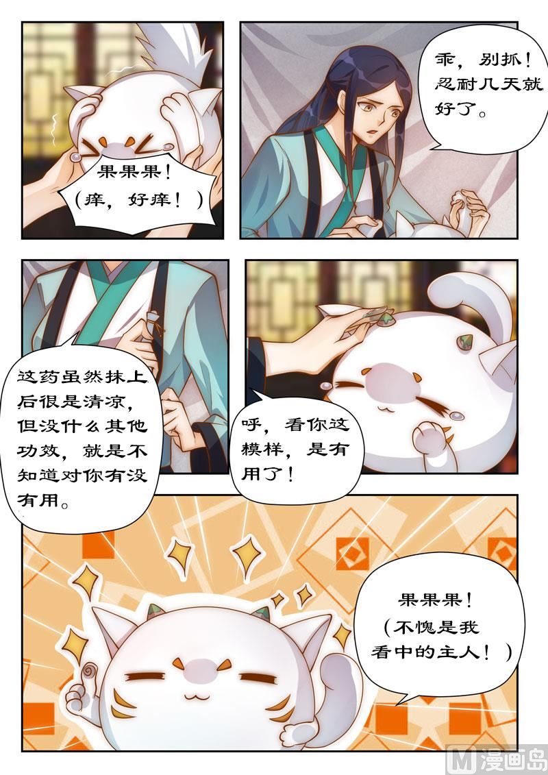拒絕暴君專愛兇猛王妃 - 第101話 你不後悔？ - 1