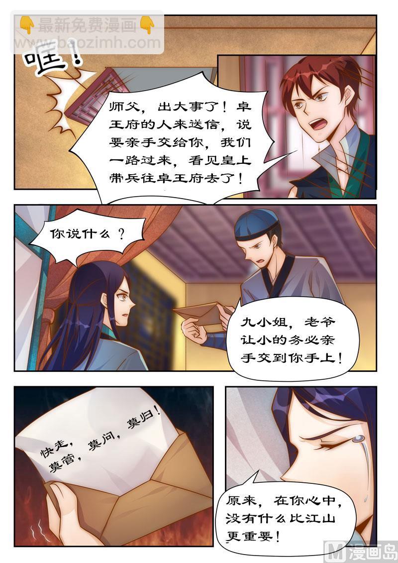 拒絕暴君專愛兇猛王妃 - 第101話 你不後悔？ - 2