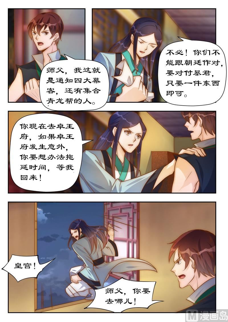 拒絕暴君專愛兇猛王妃 - 第101話 你不後悔？ - 1