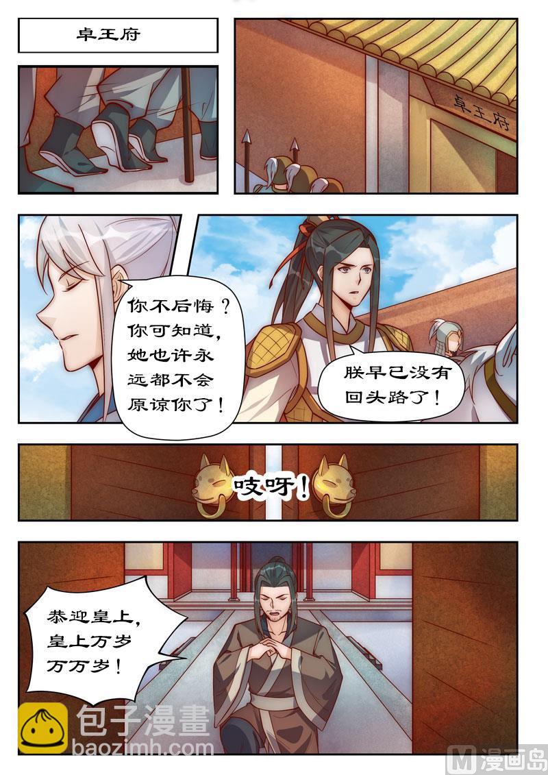 拒絕暴君專愛兇猛王妃 - 第101話 你不後悔？ - 2