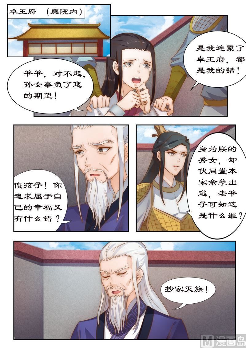 第103话 你带我走吧-第103话