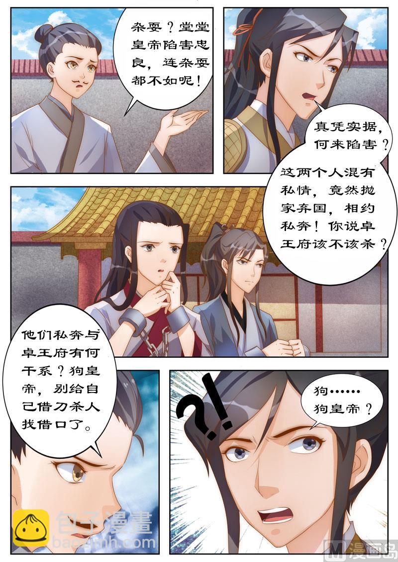 第105话 狗皇帝？-第105话