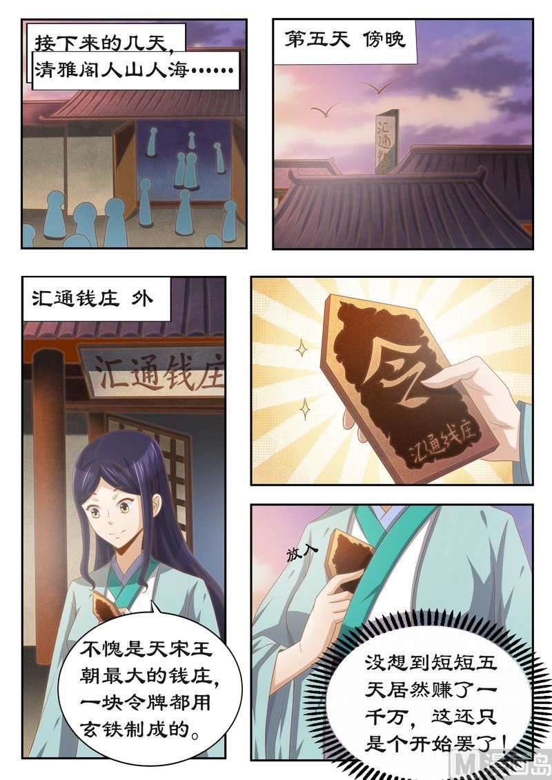 第117话 有钱一起赚！-第117话