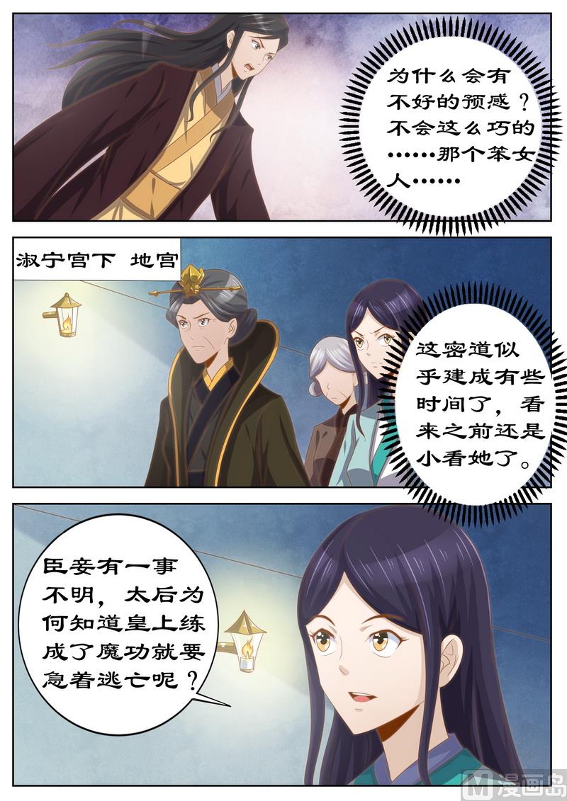 第119话 掘地三尺找她！-第119话