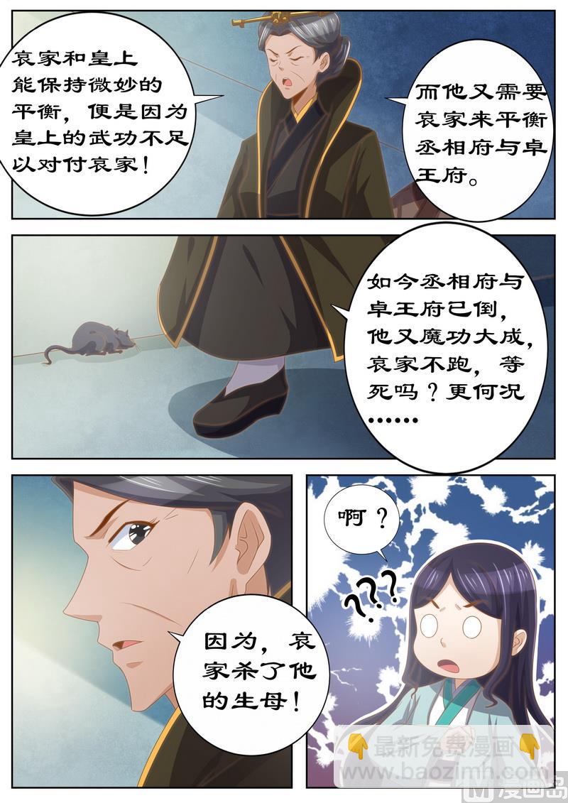 第119话 掘地三尺找她！-第119话