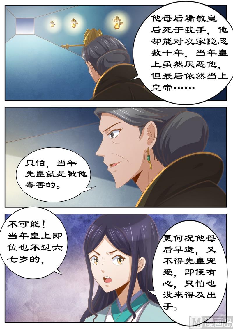 第119话 掘地三尺找她！-第119话