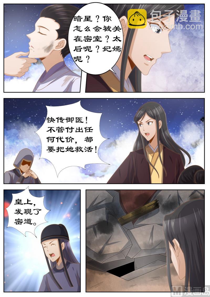 第119话 掘地三尺找她！-第119话