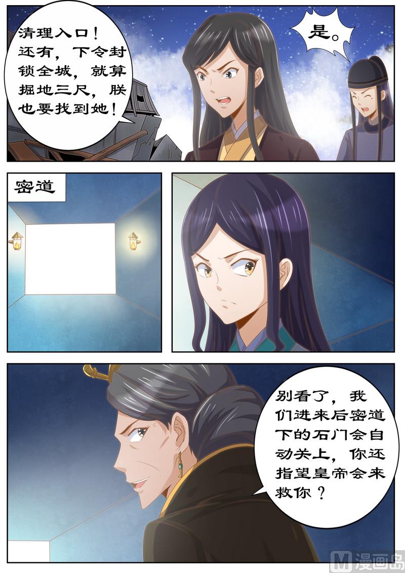 第119话 掘地三尺找她！-第119话