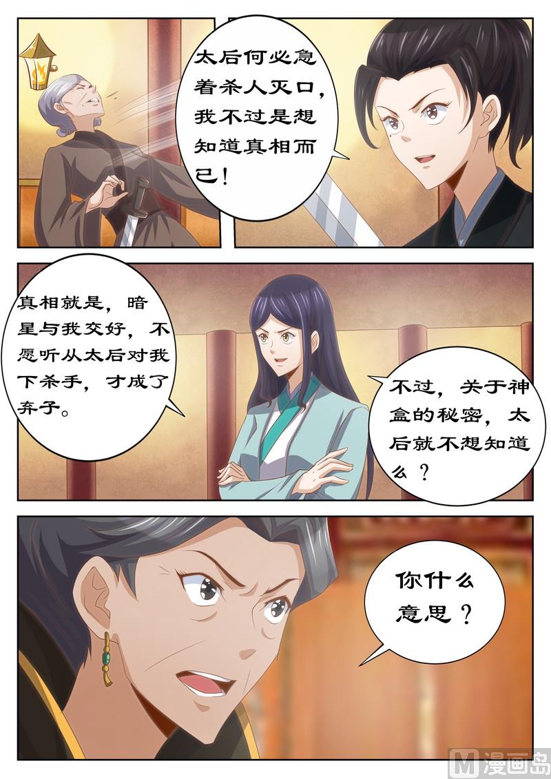 第121话 四星逼宫-第121话