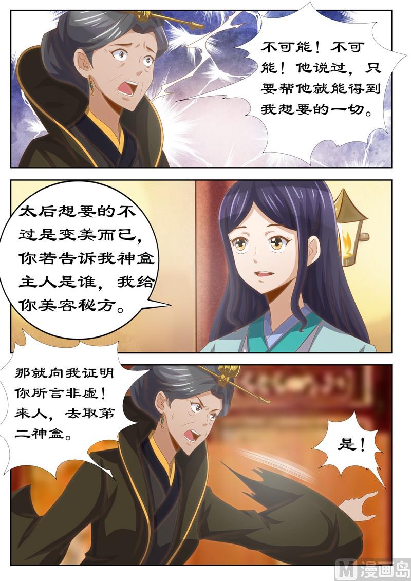 第121话 四星逼宫-第121话