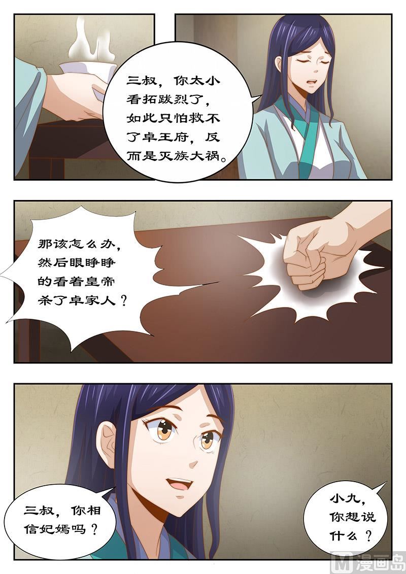 第125话 心里放不下妃嫣-第125话