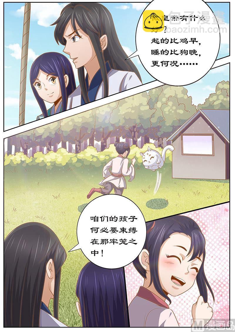 第133话 携手共度-第133话