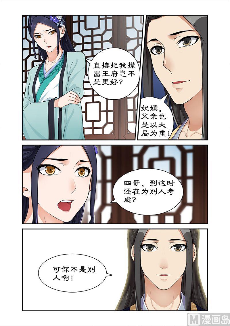 第17话 四哥被逐-第17话