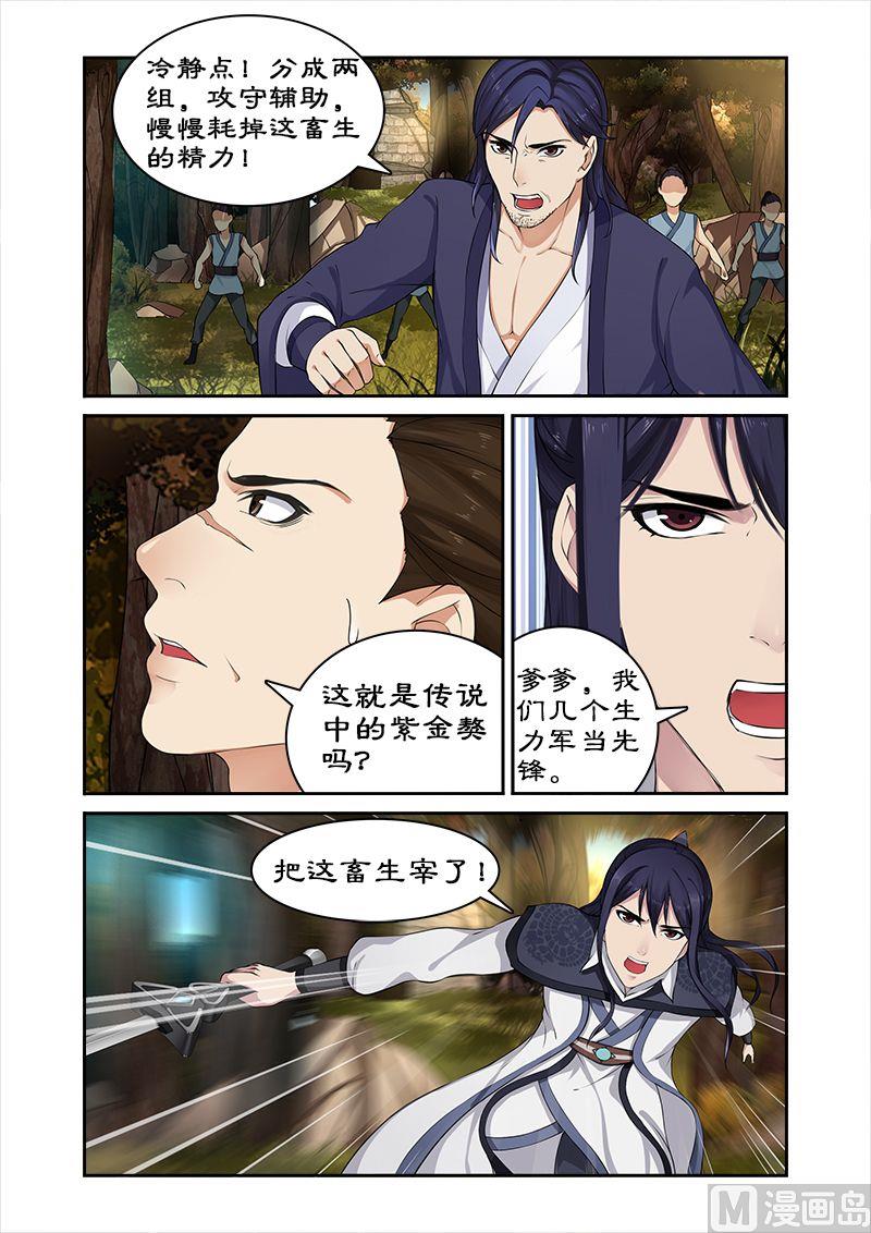 第21话 猎杀魔兽（2）-第21话