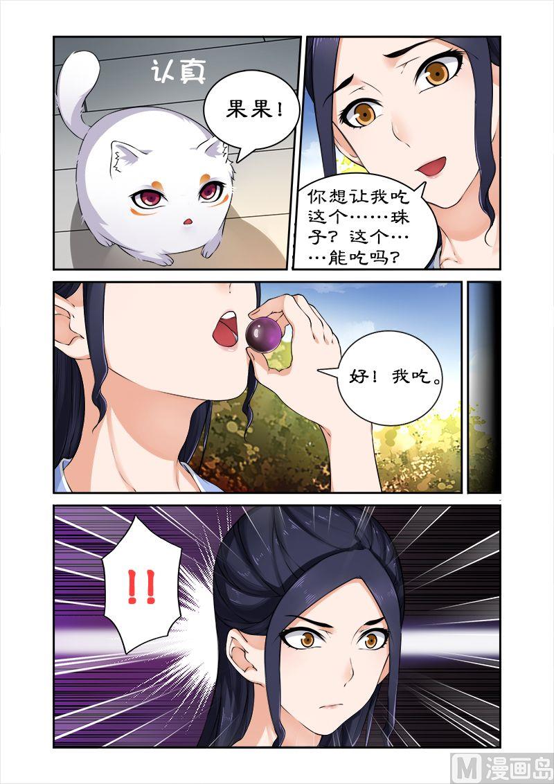 第23话 吞食魔核-第23话