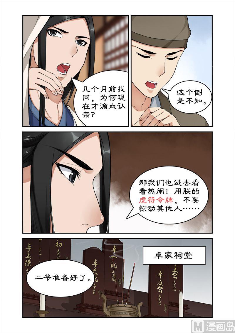 第25话 滴血认亲-第25话