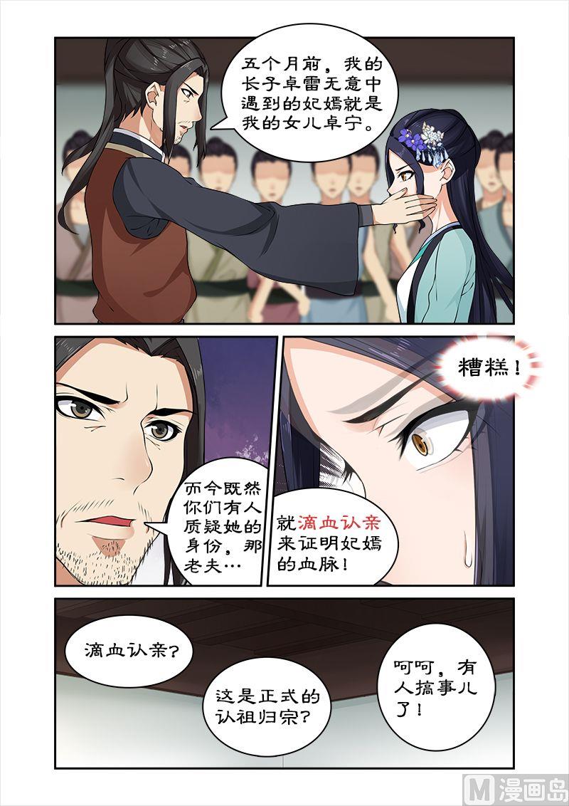 第25话 滴血认亲-第25话