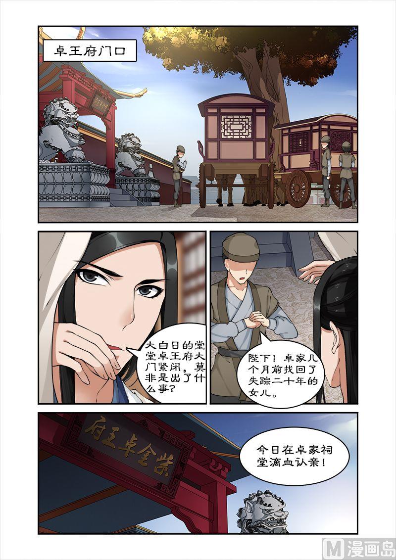 第25话 滴血认亲-第25话