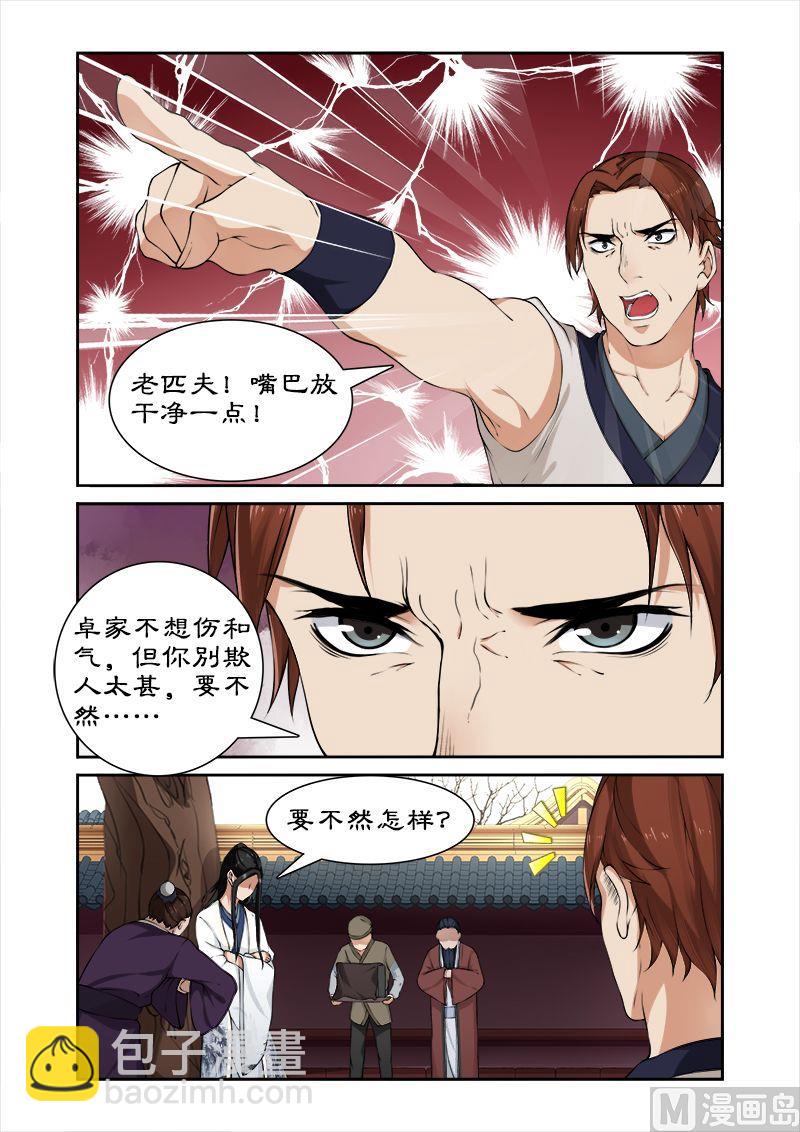 第27话 纳入后宫-第27话